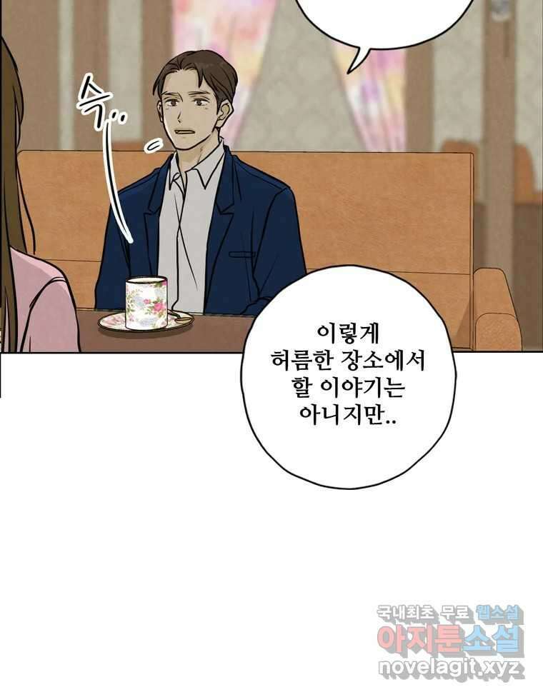 신랑이 사라졌다 102화 도주 62
