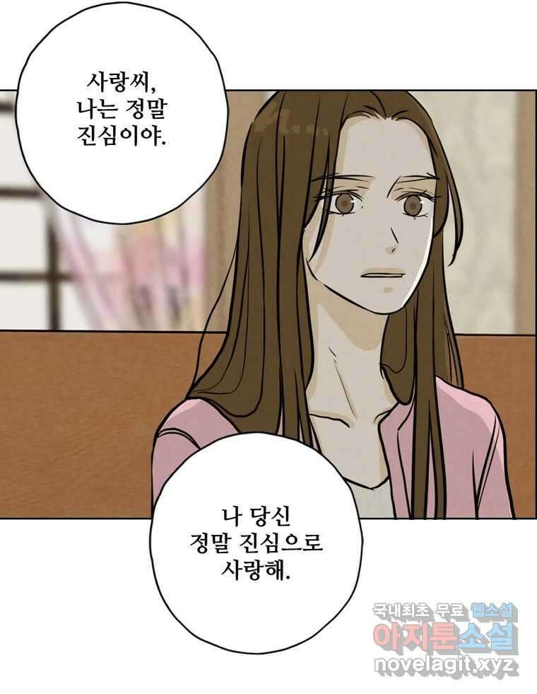 신랑이 사라졌다 102화 도주 63
