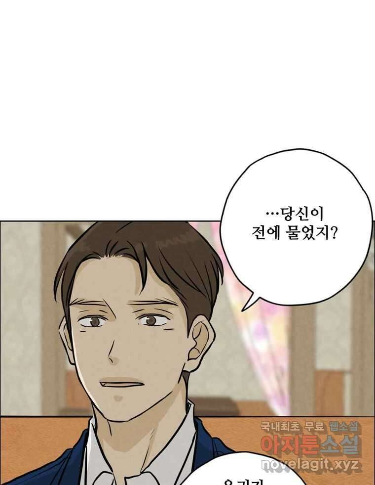 신랑이 사라졌다 102화 도주 64