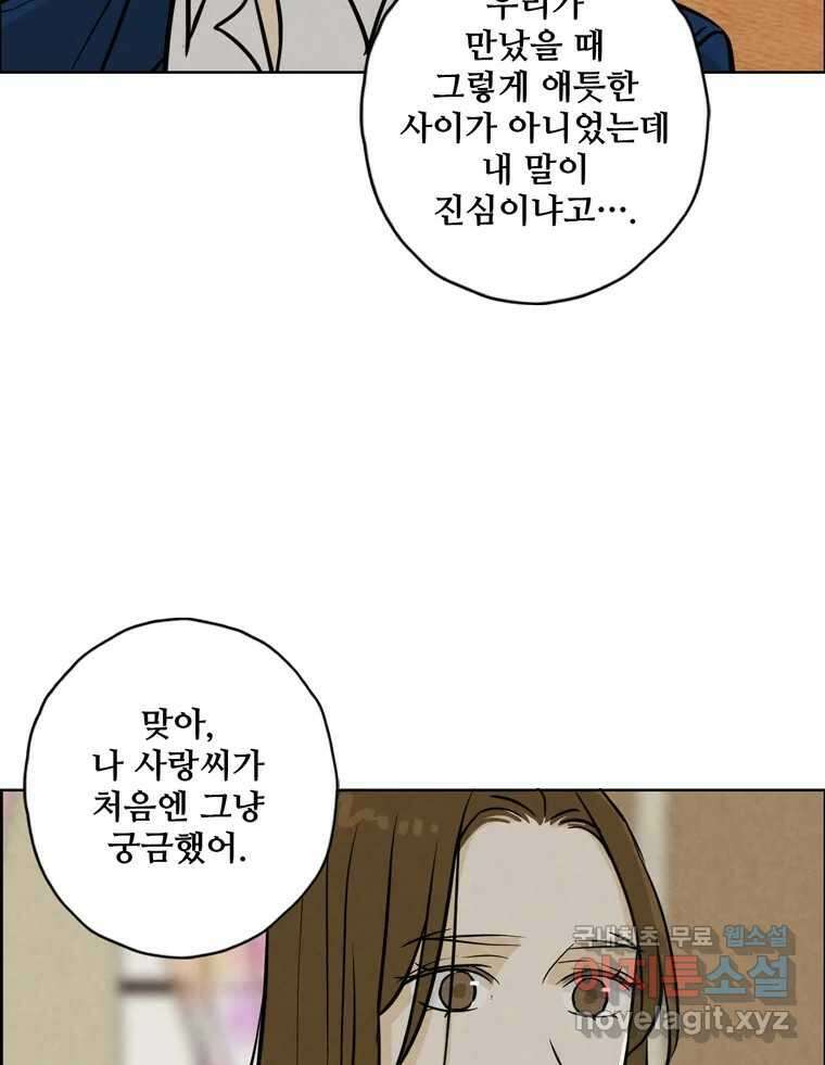 신랑이 사라졌다 102화 도주 65