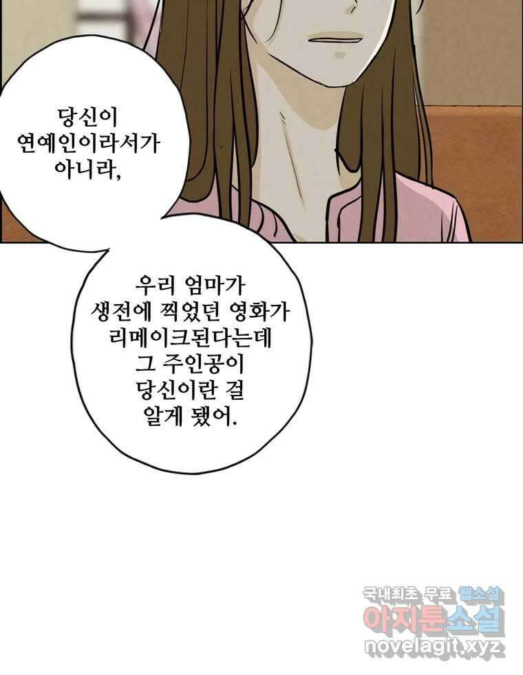신랑이 사라졌다 102화 도주 66