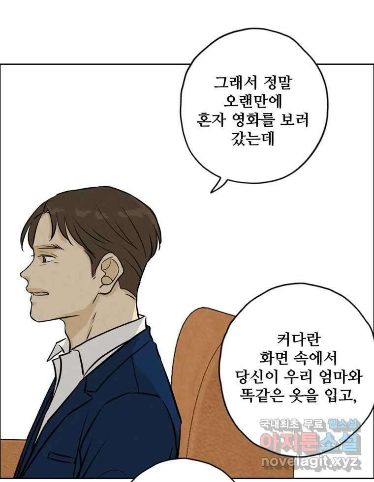 신랑이 사라졌다 102화 도주 67