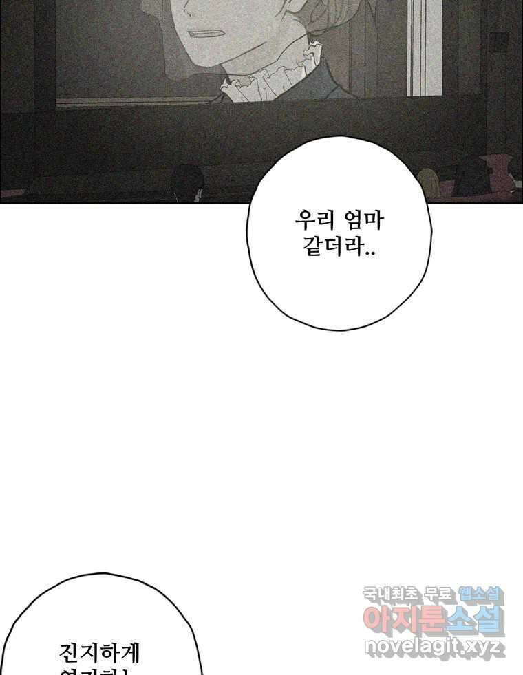 신랑이 사라졌다 102화 도주 69