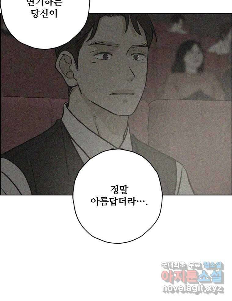 신랑이 사라졌다 102화 도주 70