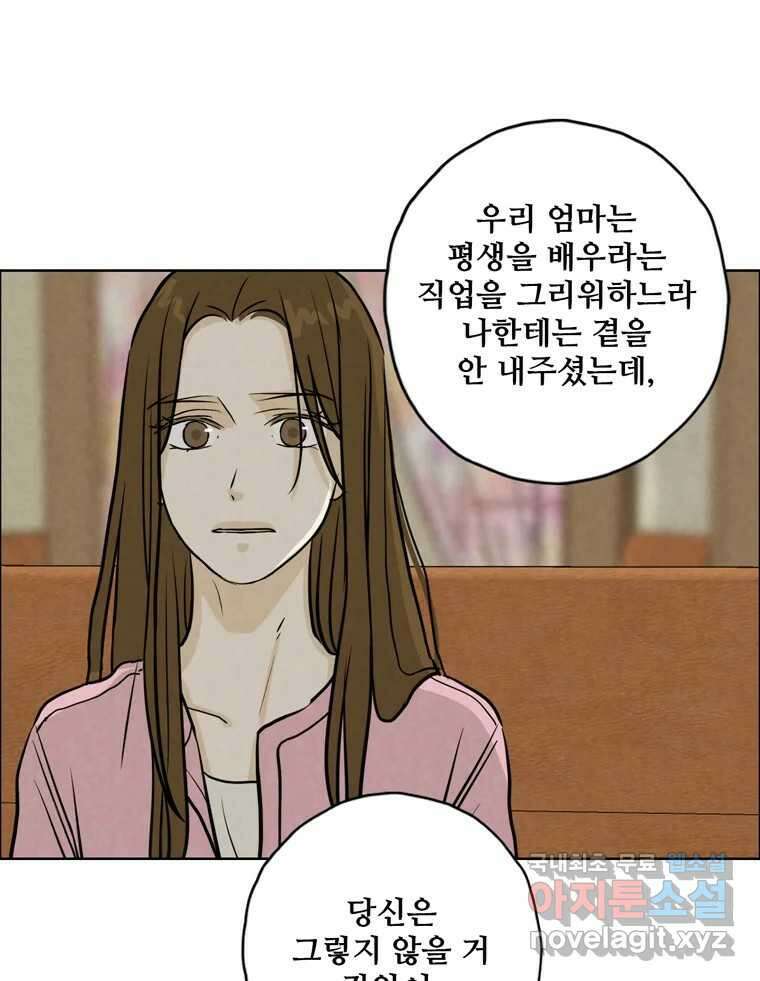 신랑이 사라졌다 102화 도주 71