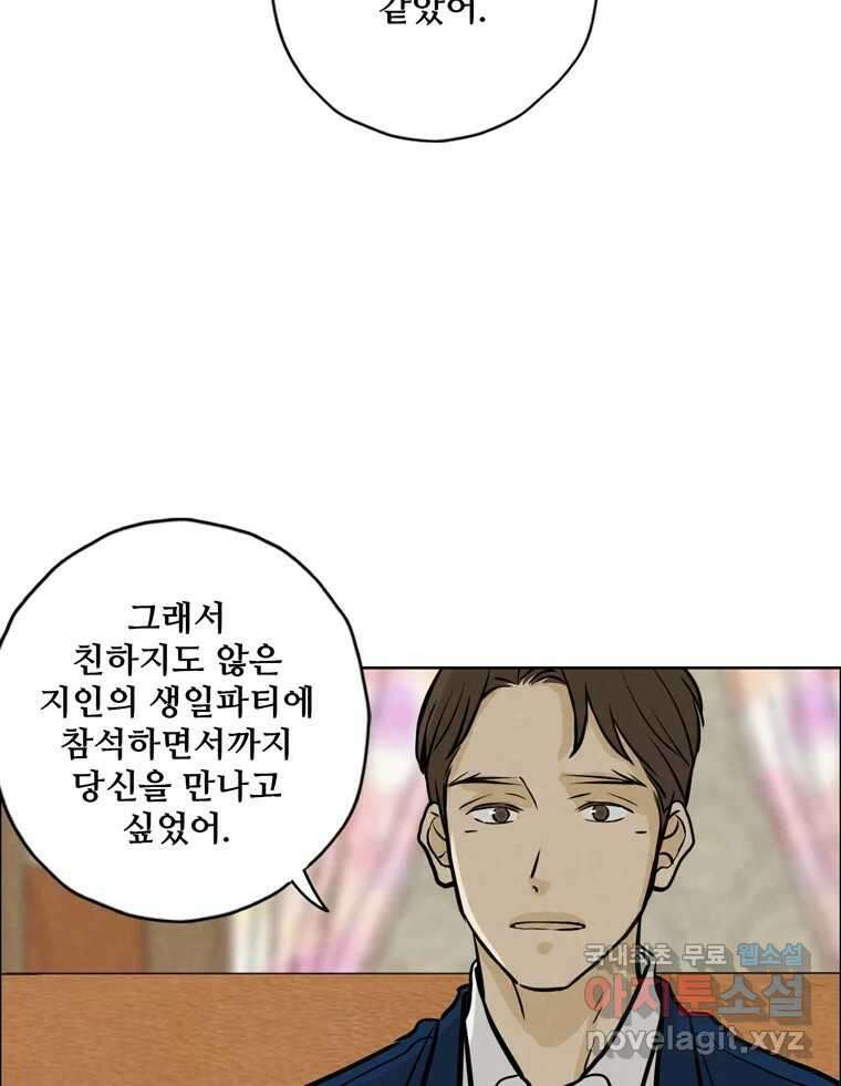 신랑이 사라졌다 102화 도주 72