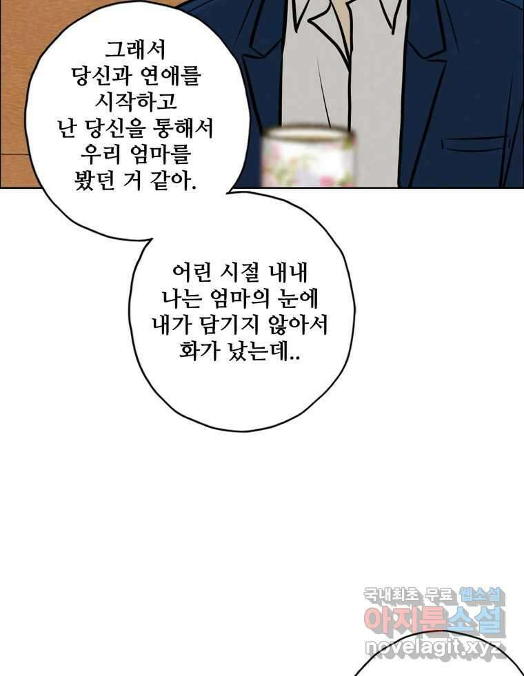 신랑이 사라졌다 102화 도주 73