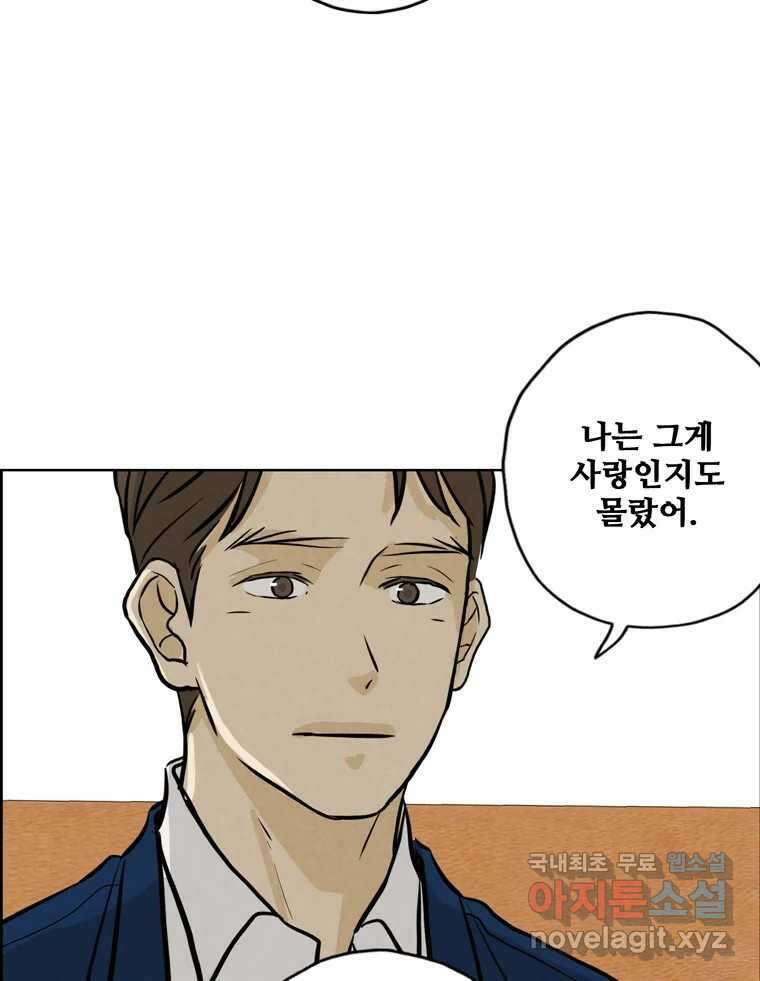 신랑이 사라졌다 102화 도주 75