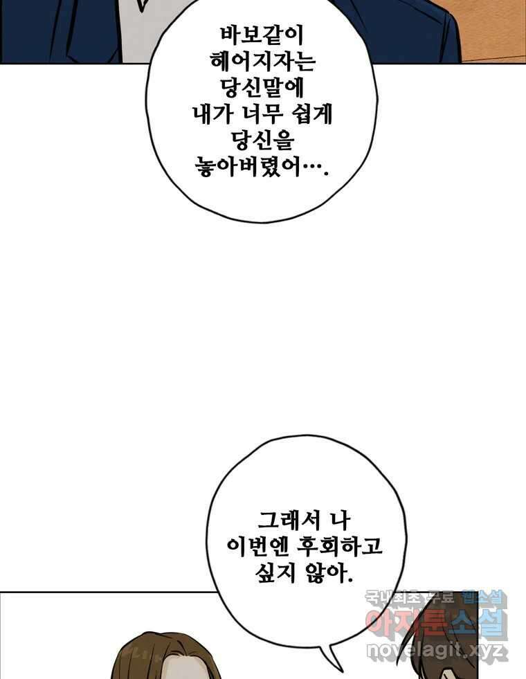 신랑이 사라졌다 102화 도주 76