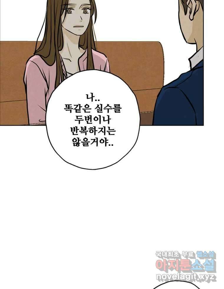신랑이 사라졌다 102화 도주 77