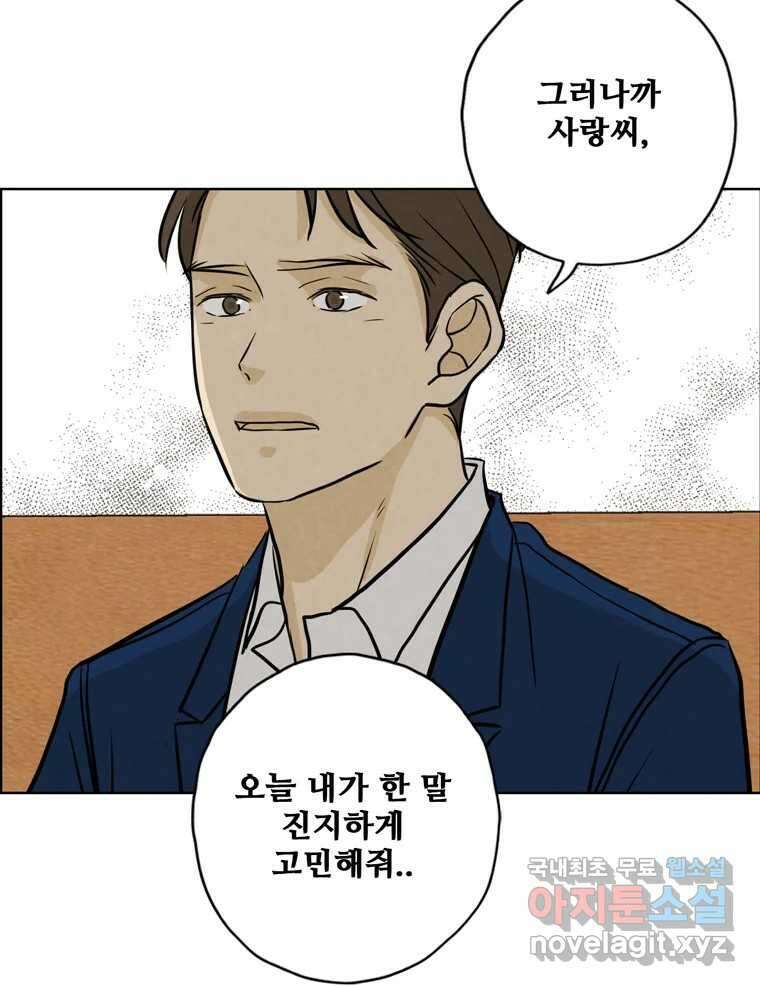 신랑이 사라졌다 102화 도주 78