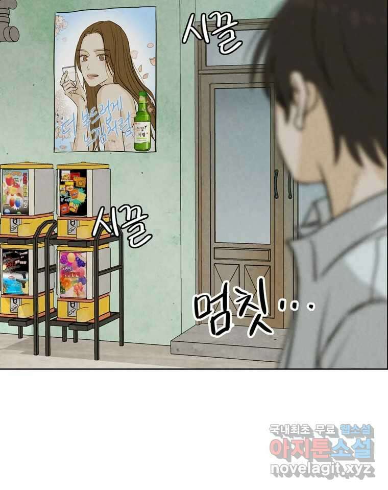 신랑이 사라졌다 102화 도주 93