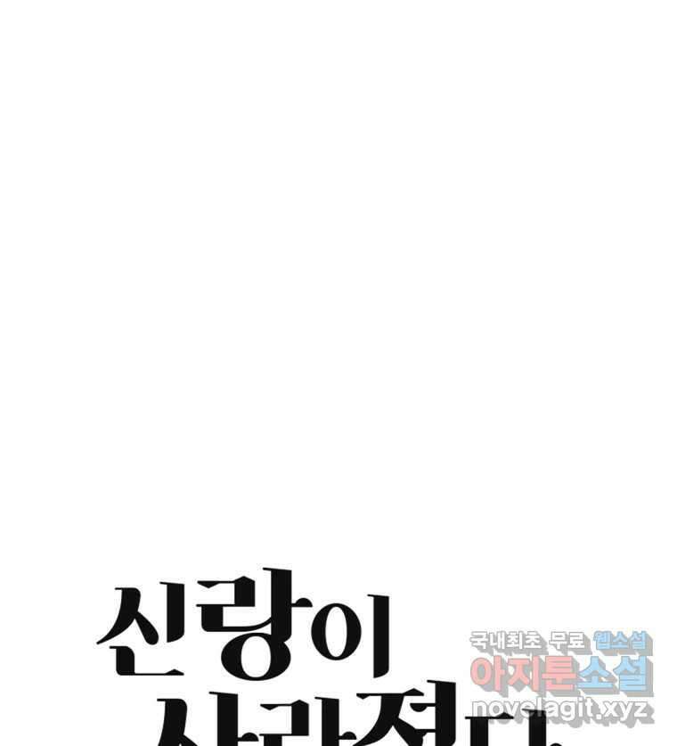 신랑이 사라졌다 102화 도주 100