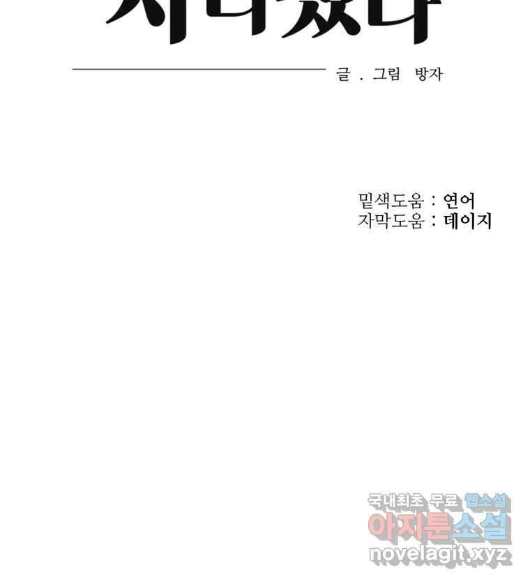 신랑이 사라졌다 102화 도주 101