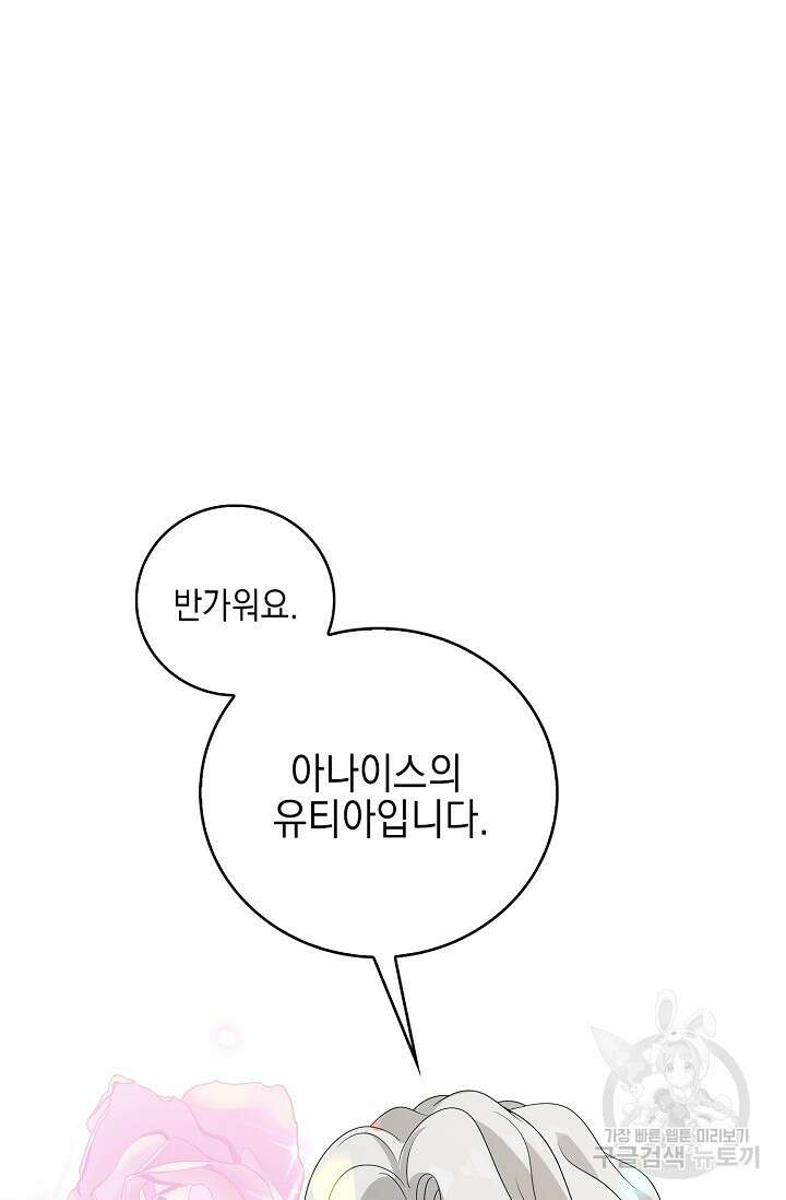 악녀는 집으로 돌아가고 싶습니다 31화 2