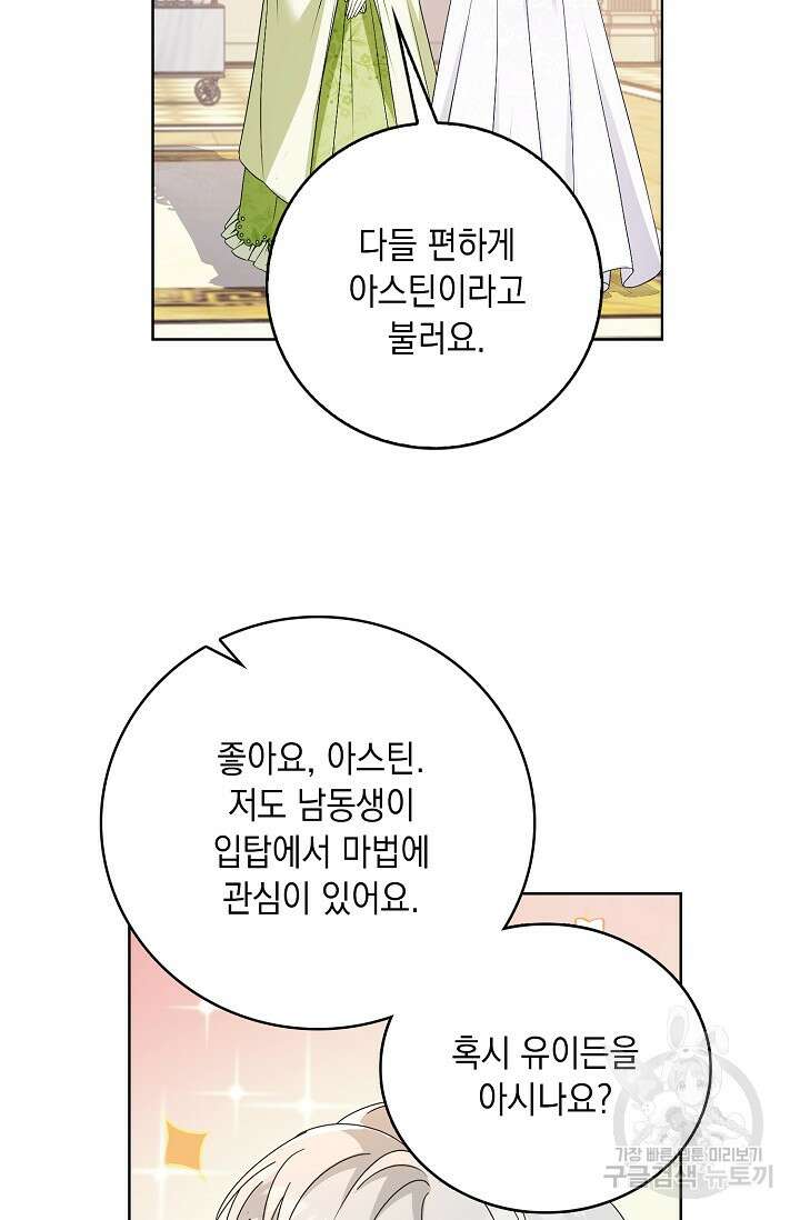 악녀는 집으로 돌아가고 싶습니다 31화 5
