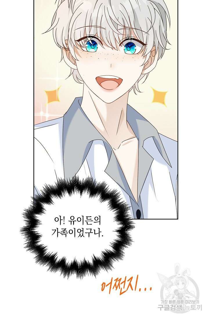 악녀는 집으로 돌아가고 싶습니다 31화 6