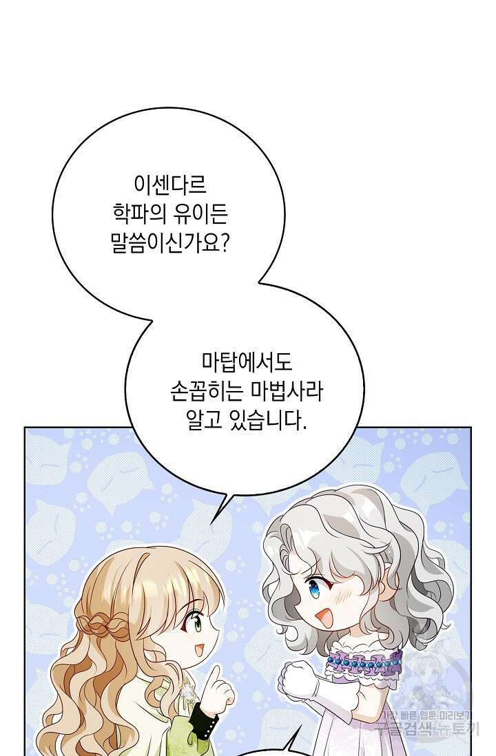 악녀는 집으로 돌아가고 싶습니다 31화 7