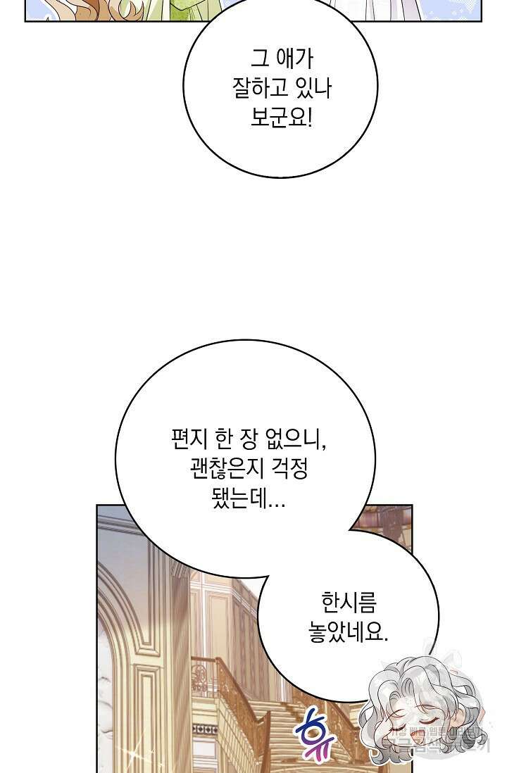 악녀는 집으로 돌아가고 싶습니다 31화 8