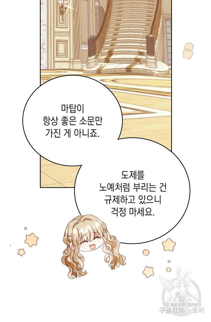 악녀는 집으로 돌아가고 싶습니다 31화 9