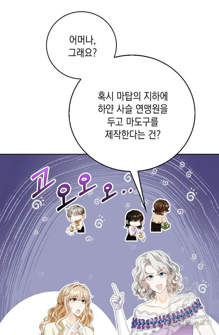 악녀는 집으로 돌아가고 싶습니다 31화 10