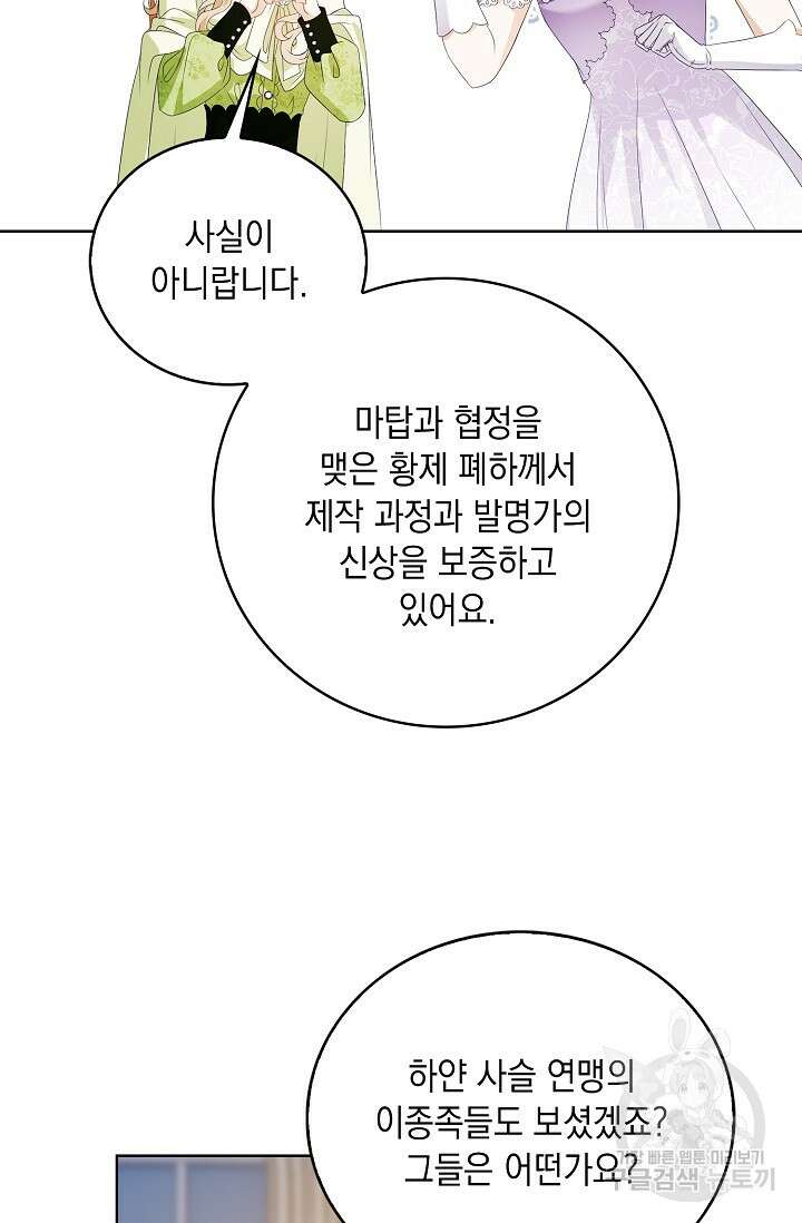 악녀는 집으로 돌아가고 싶습니다 31화 11