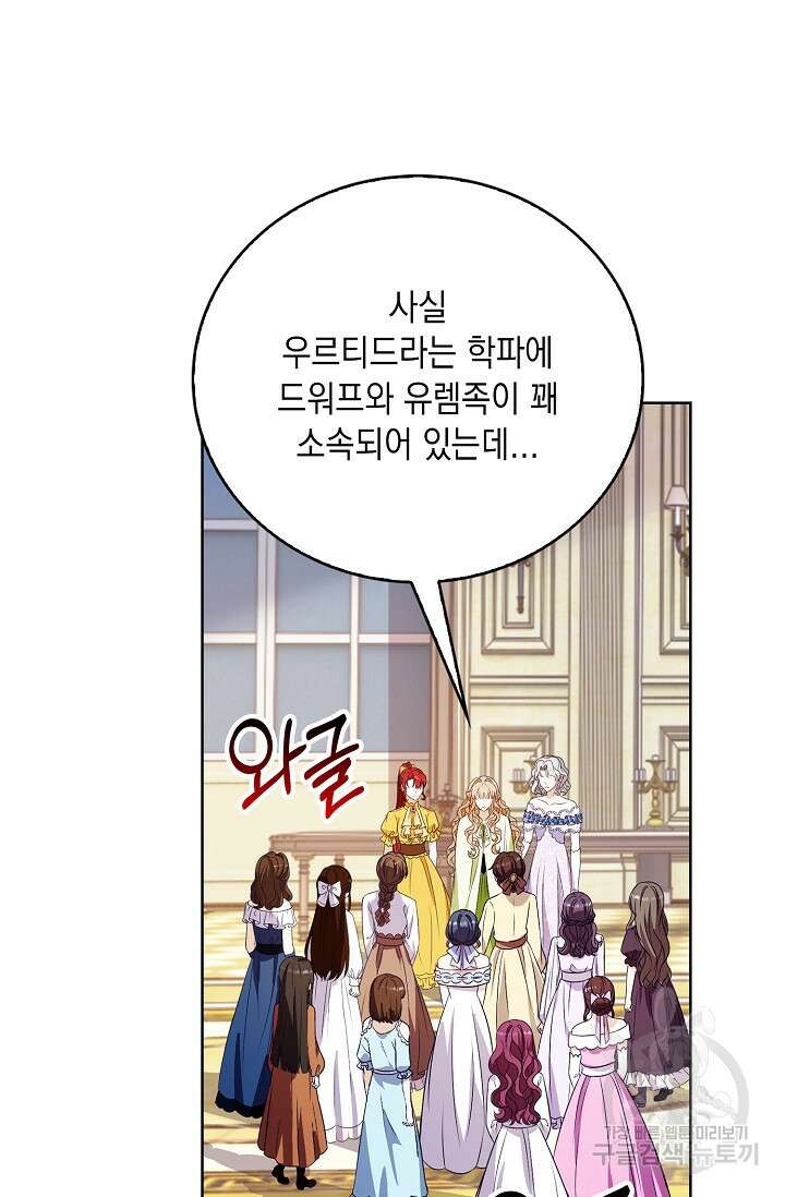 악녀는 집으로 돌아가고 싶습니다 31화 13
