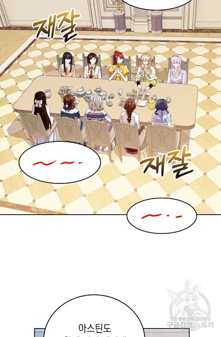 악녀는 집으로 돌아가고 싶습니다 31화 16
