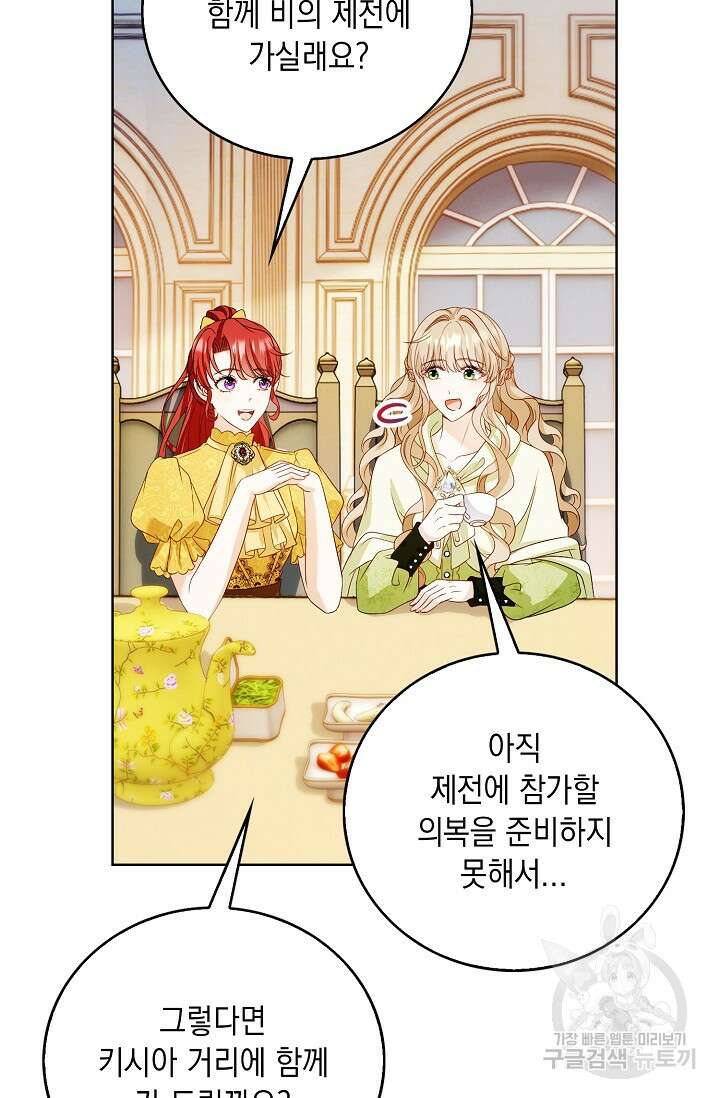악녀는 집으로 돌아가고 싶습니다 31화 17