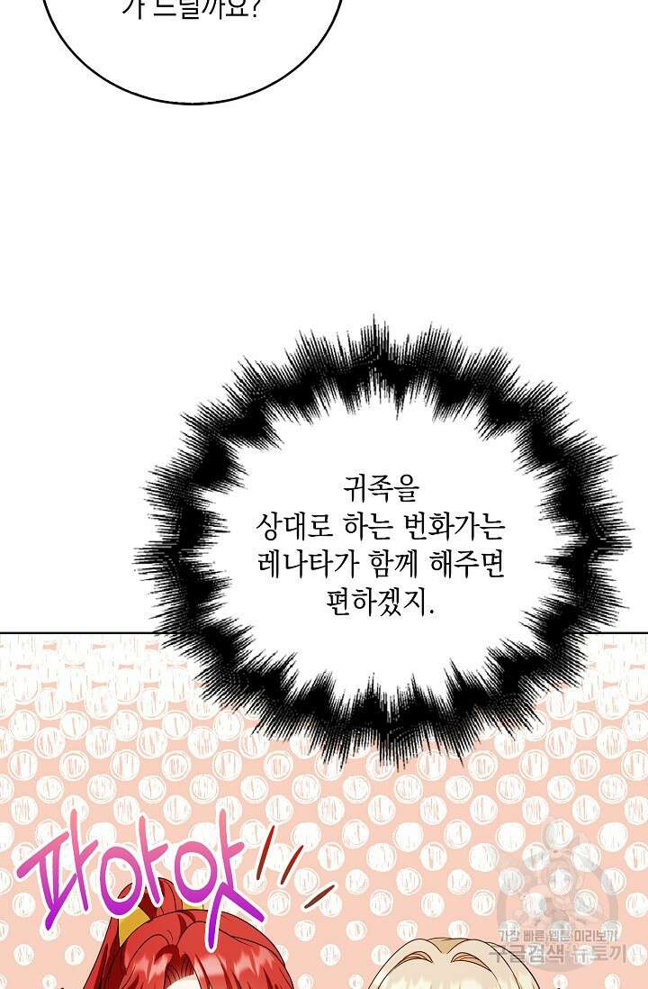 악녀는 집으로 돌아가고 싶습니다 31화 18