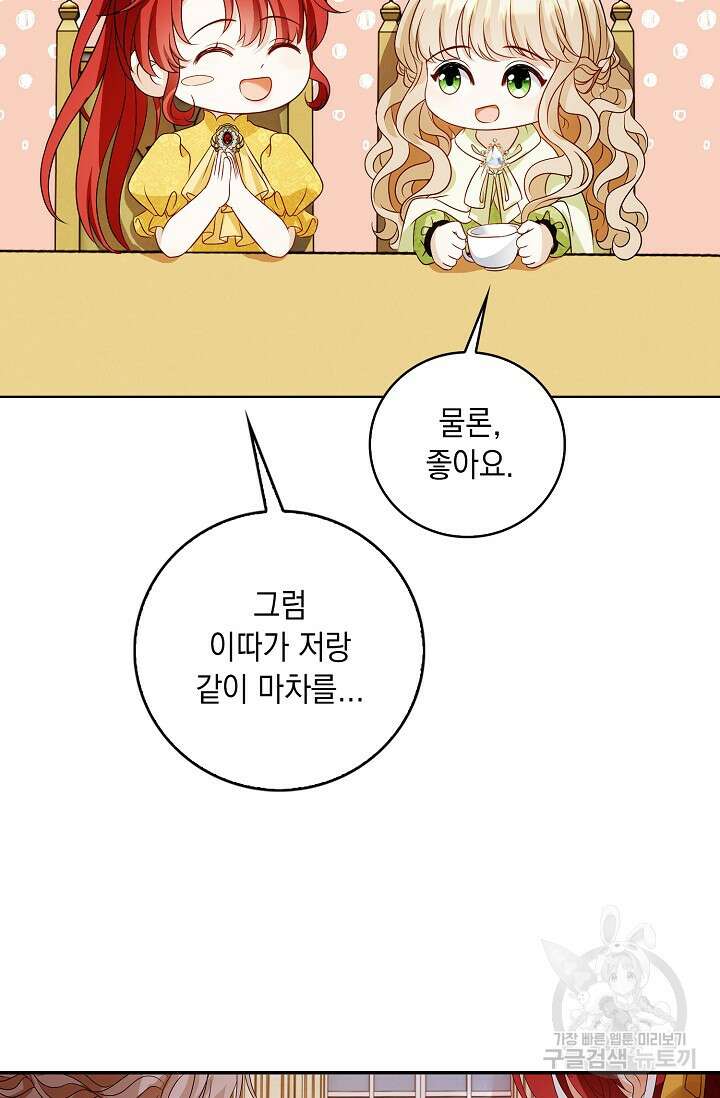 악녀는 집으로 돌아가고 싶습니다 31화 19