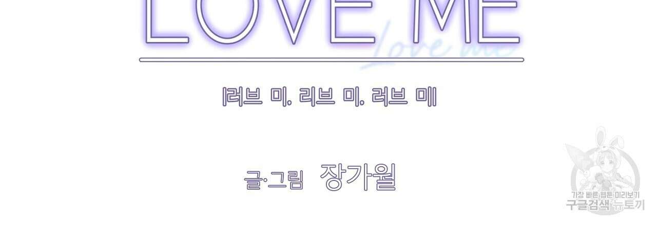 러브 미 리브 미 러브 미 12화 9