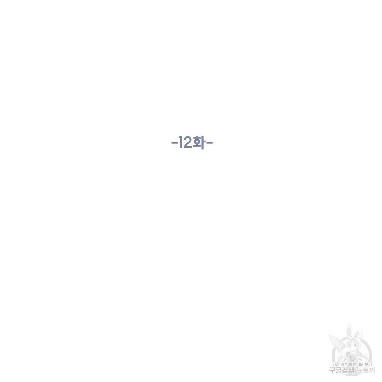 러브 미 리브 미 러브 미 12화 10