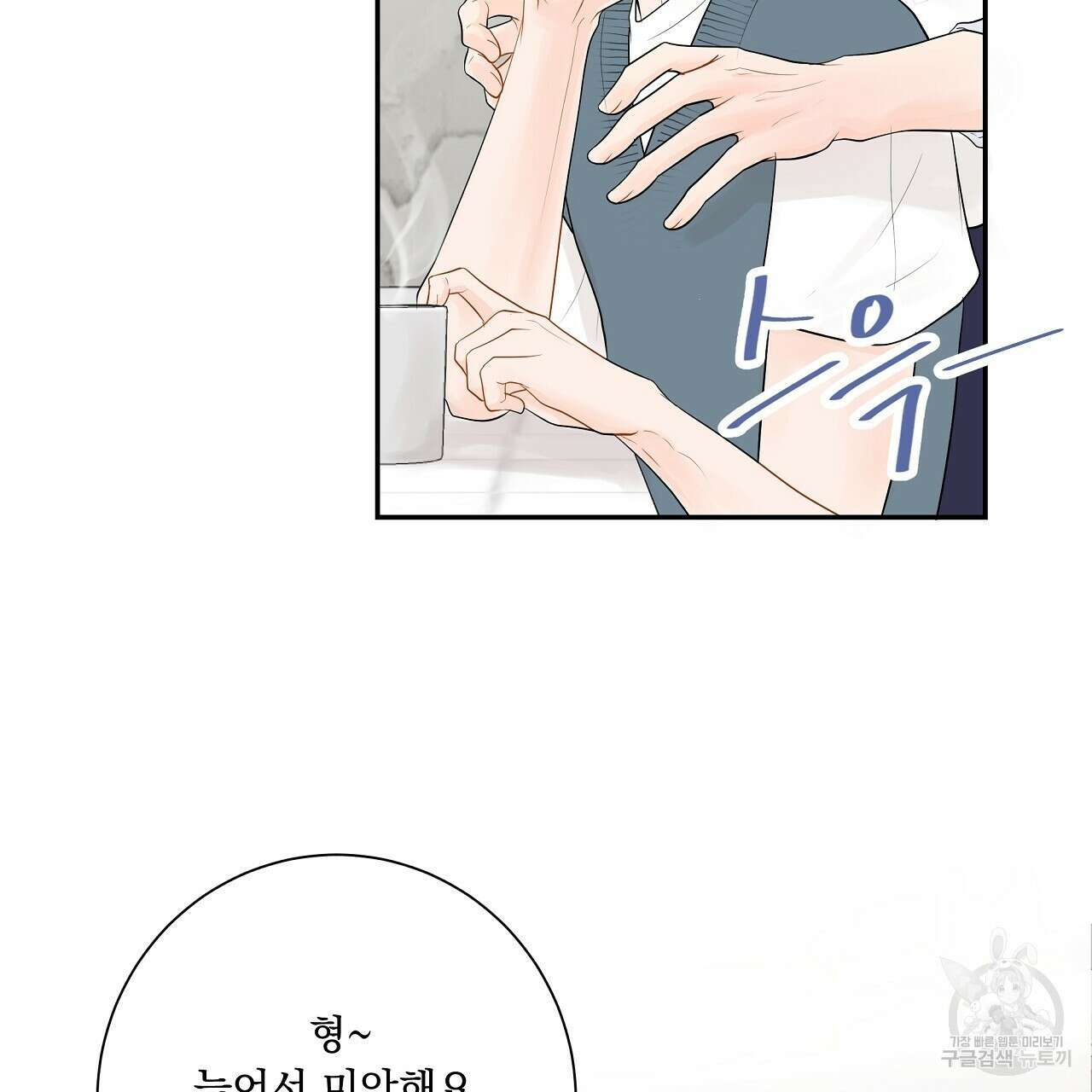 러브 미 리브 미 러브 미 12화 13