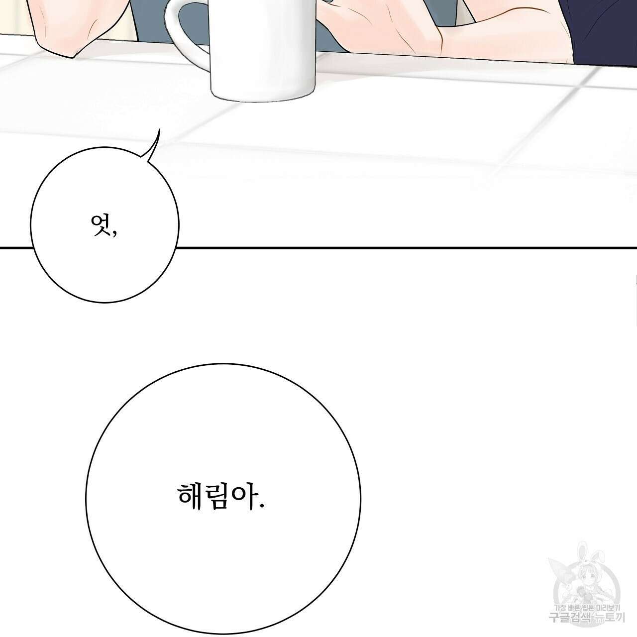 러브 미 리브 미 러브 미 12화 16