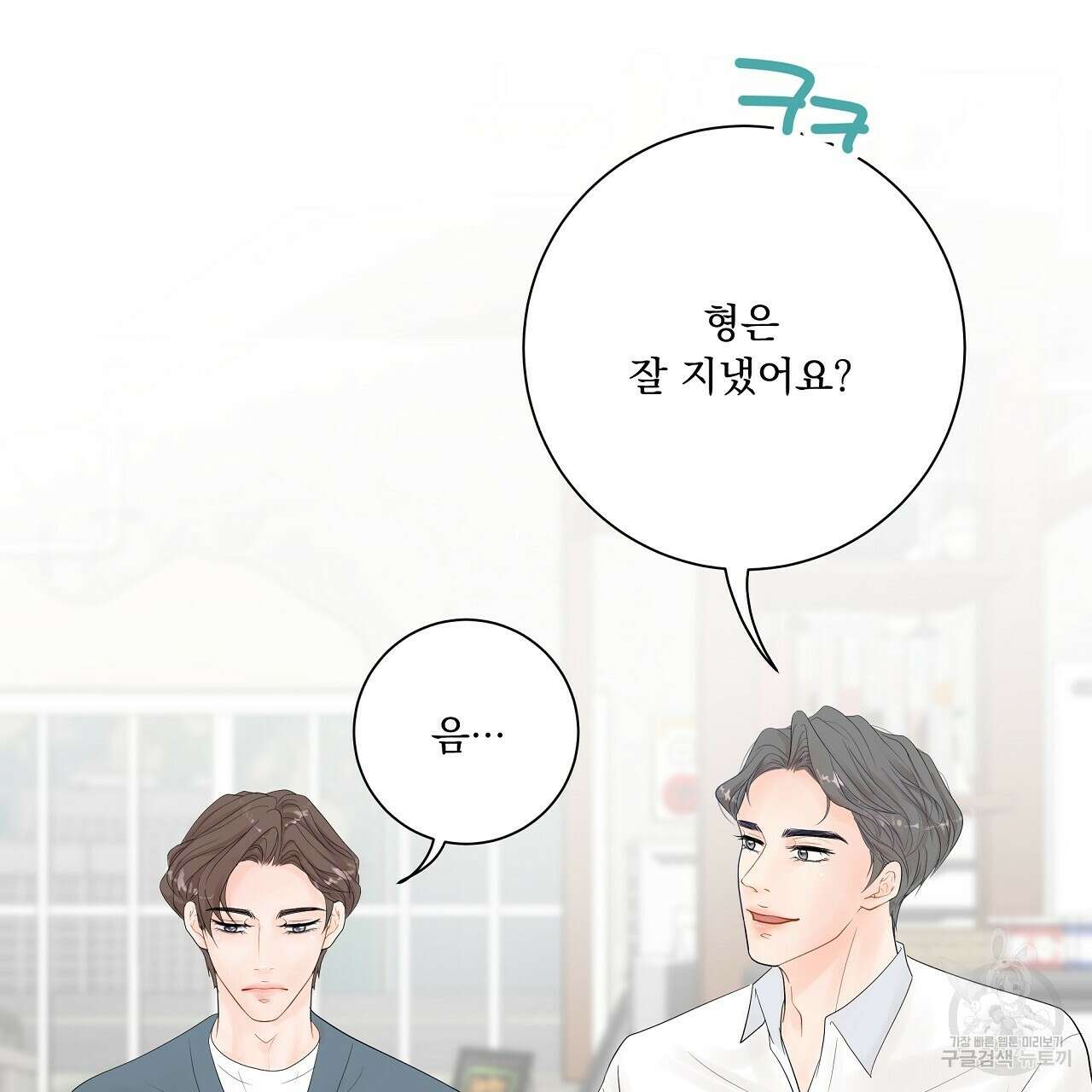 러브 미 리브 미 러브 미 12화 26