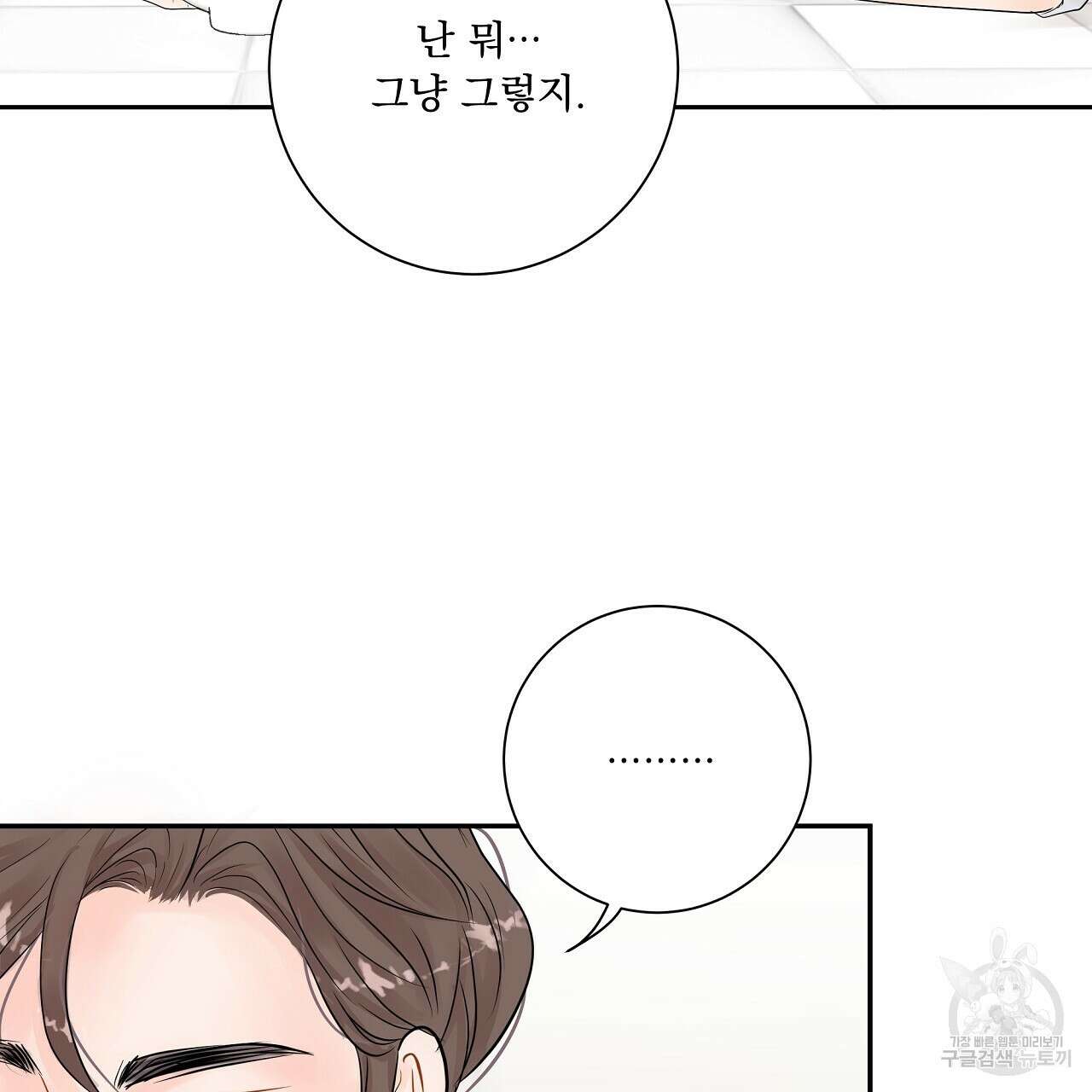 러브 미 리브 미 러브 미 12화 28