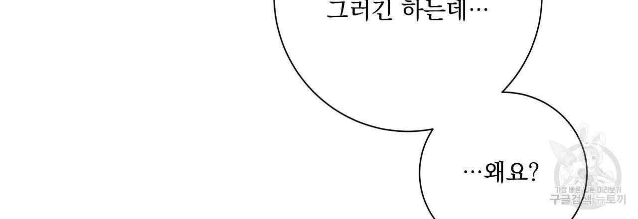 러브 미 리브 미 러브 미 12화 33