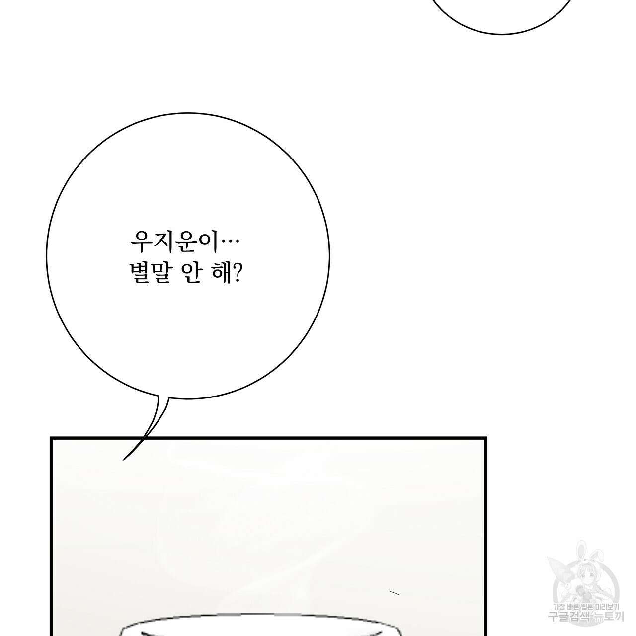 러브 미 리브 미 러브 미 12화 34
