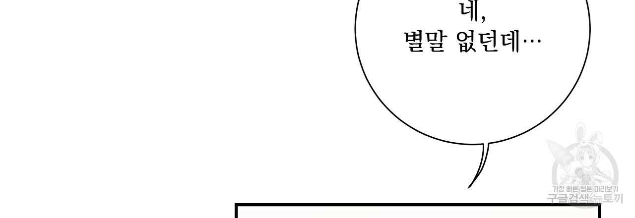 러브 미 리브 미 러브 미 12화 36