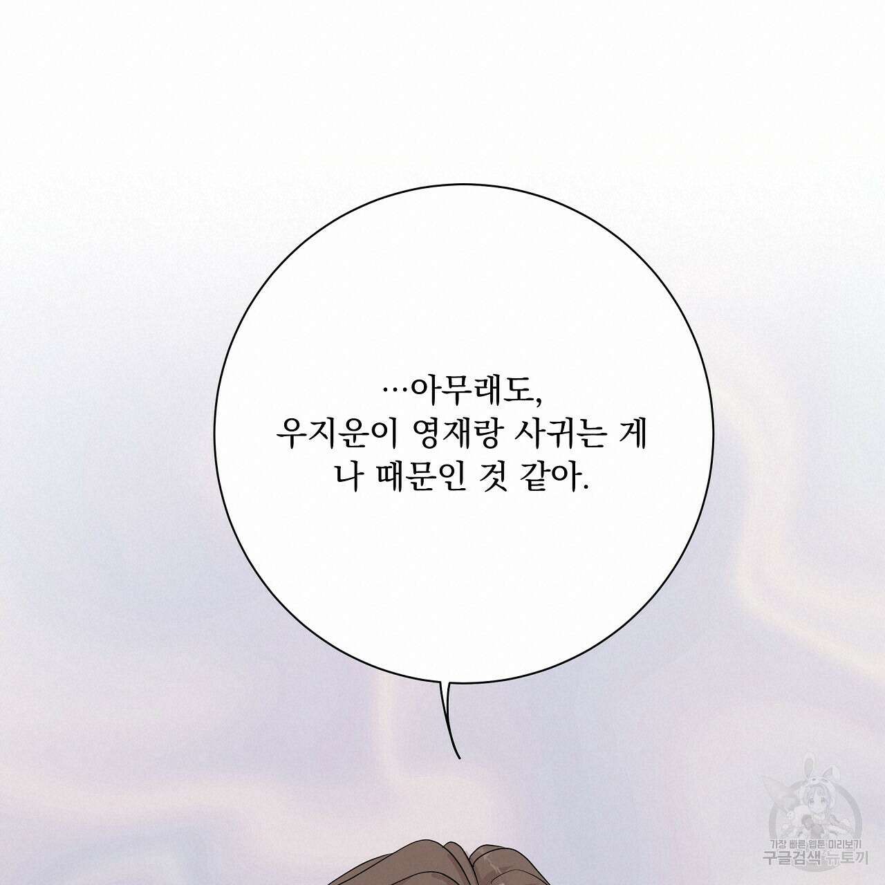 러브 미 리브 미 러브 미 12화 38