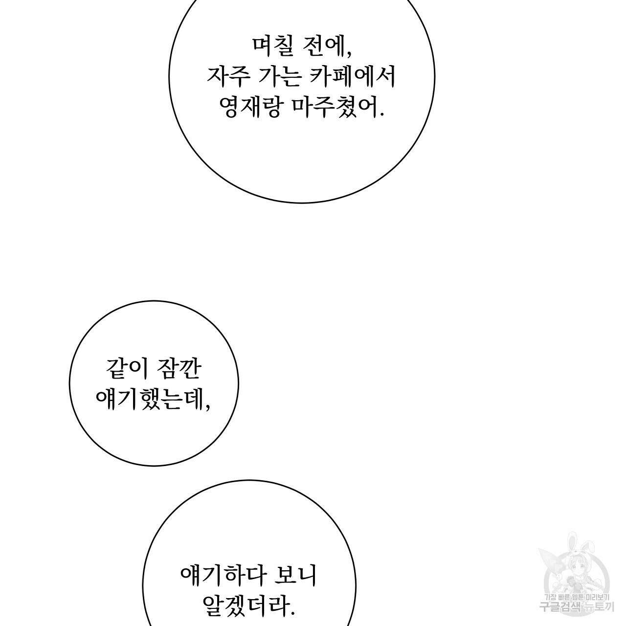 러브 미 리브 미 러브 미 12화 43