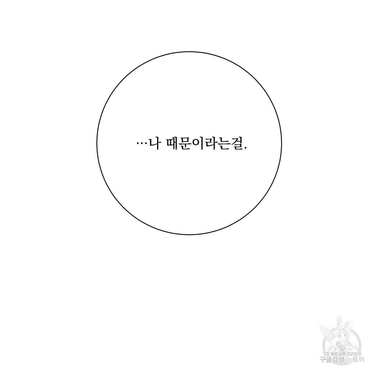 러브 미 리브 미 러브 미 12화 46