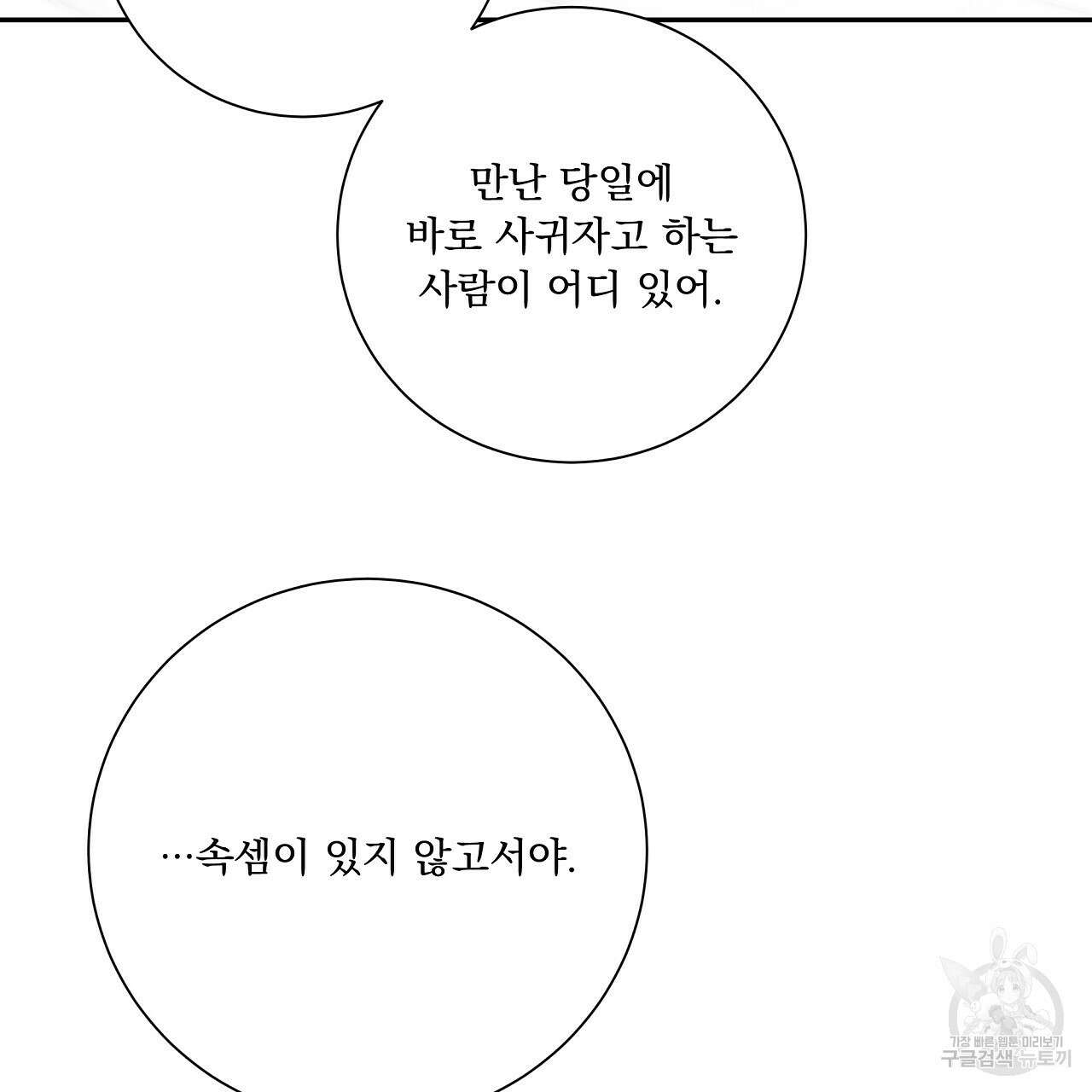 러브 미 리브 미 러브 미 12화 49