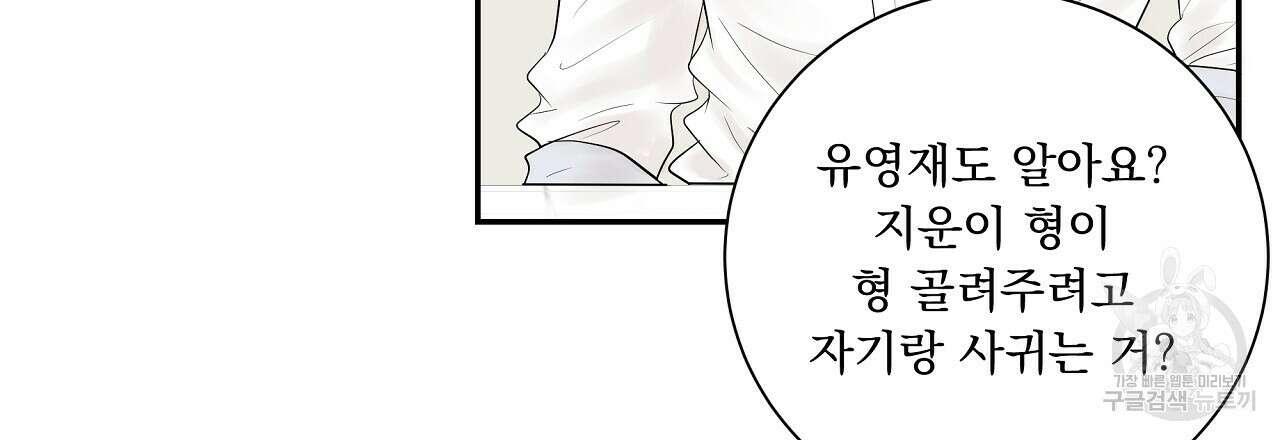 러브 미 리브 미 러브 미 12화 51