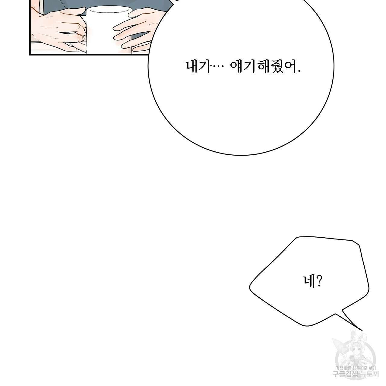 러브 미 리브 미 러브 미 12화 53