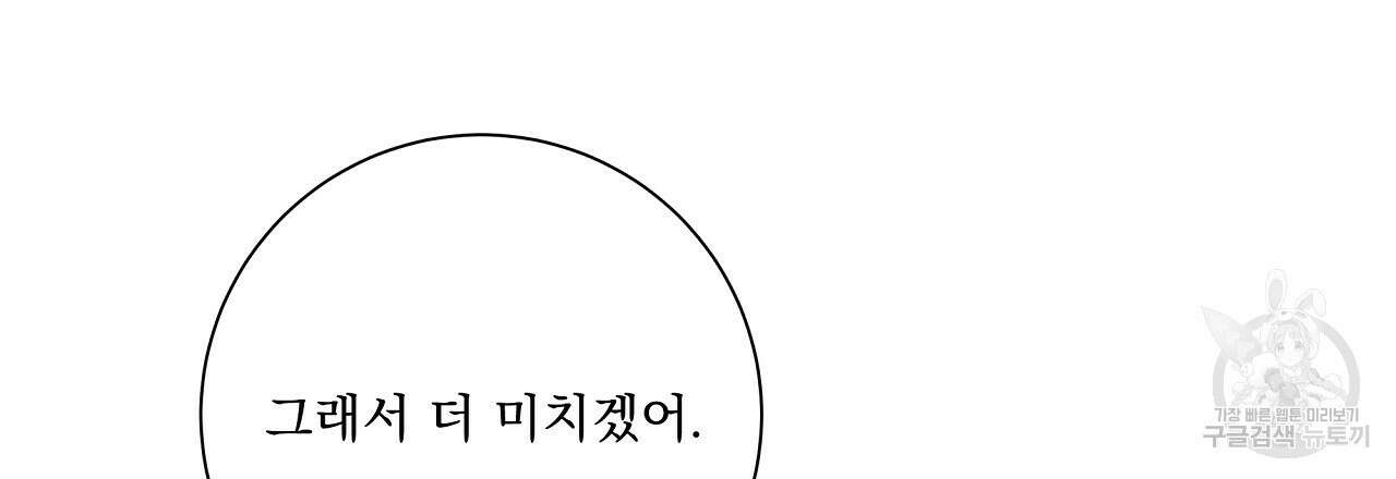 러브 미 리브 미 러브 미 12화 54