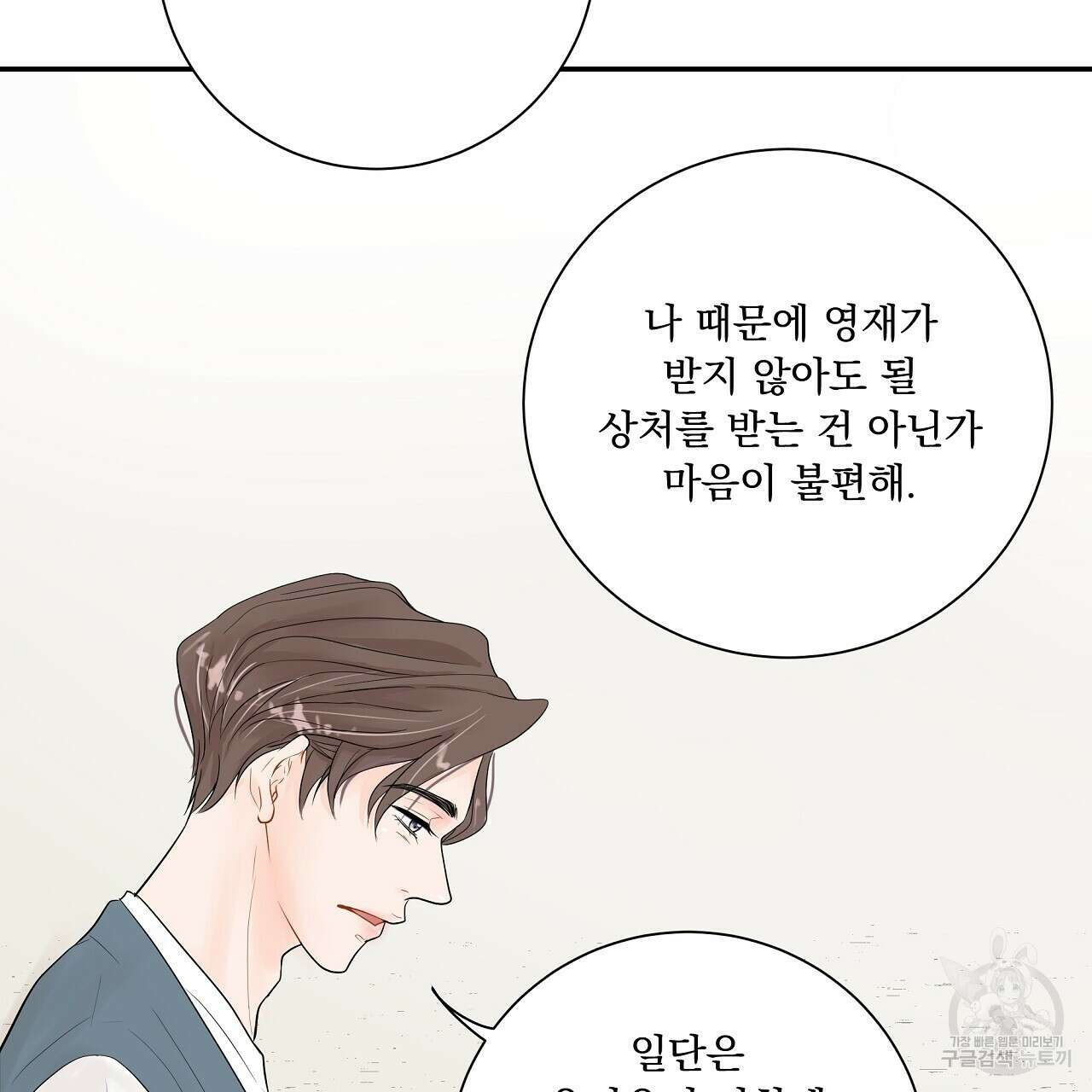 러브 미 리브 미 러브 미 12화 55
