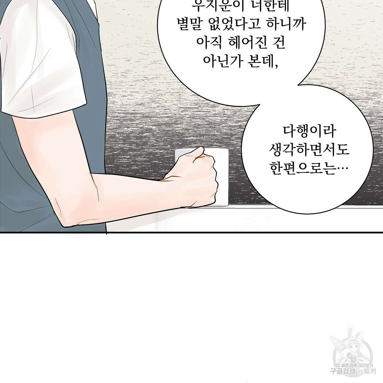 러브 미 리브 미 러브 미 12화 56