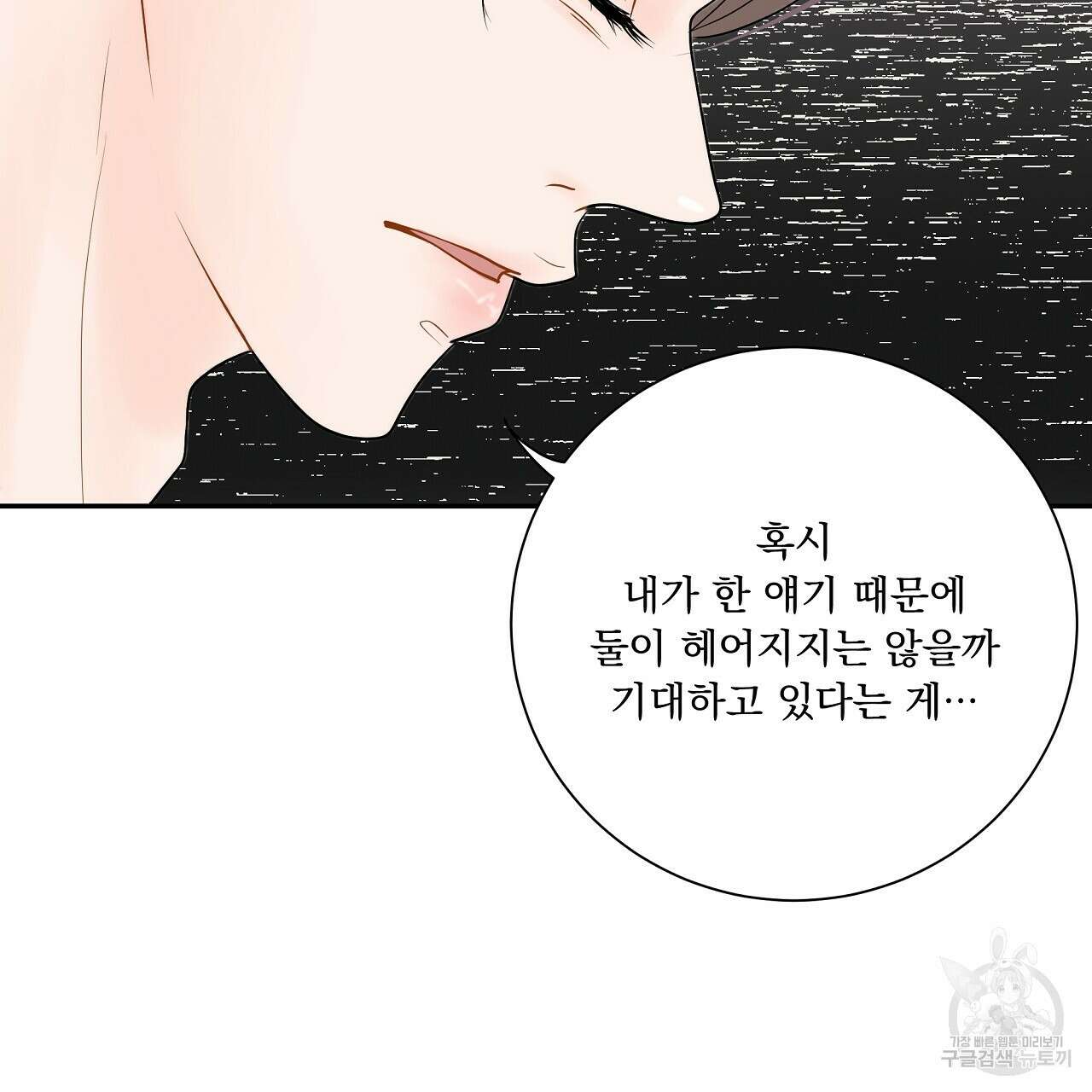 러브 미 리브 미 러브 미 12화 58
